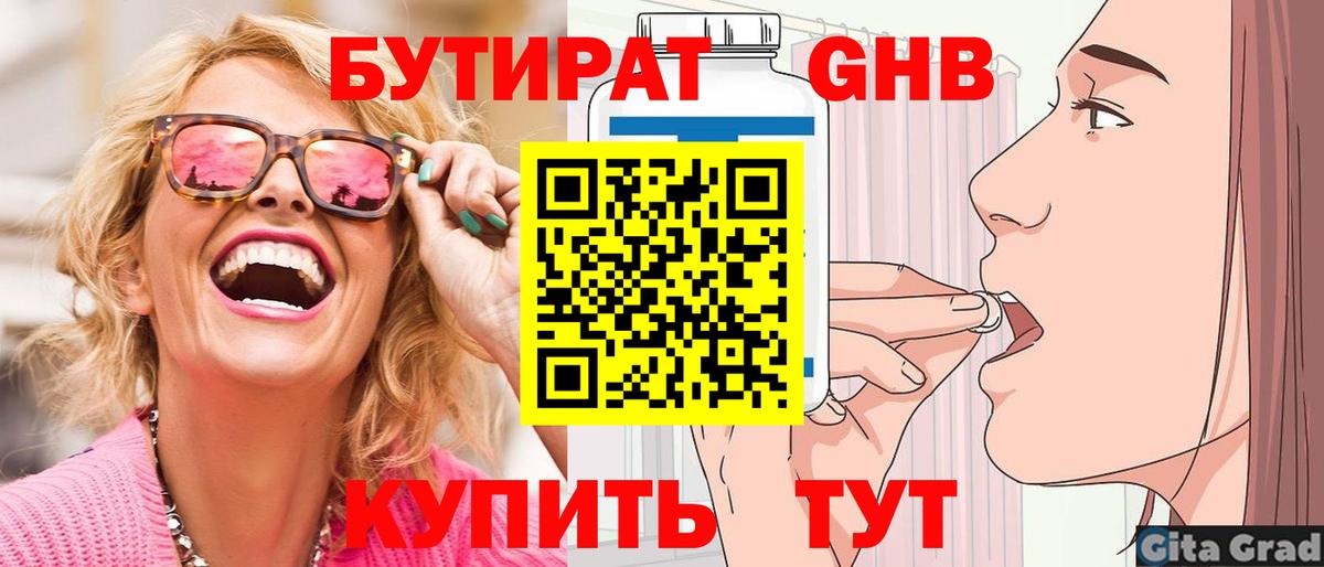 БУТИРАТ  Вход с VPN  Кстово  Бутират 1.4BDO 