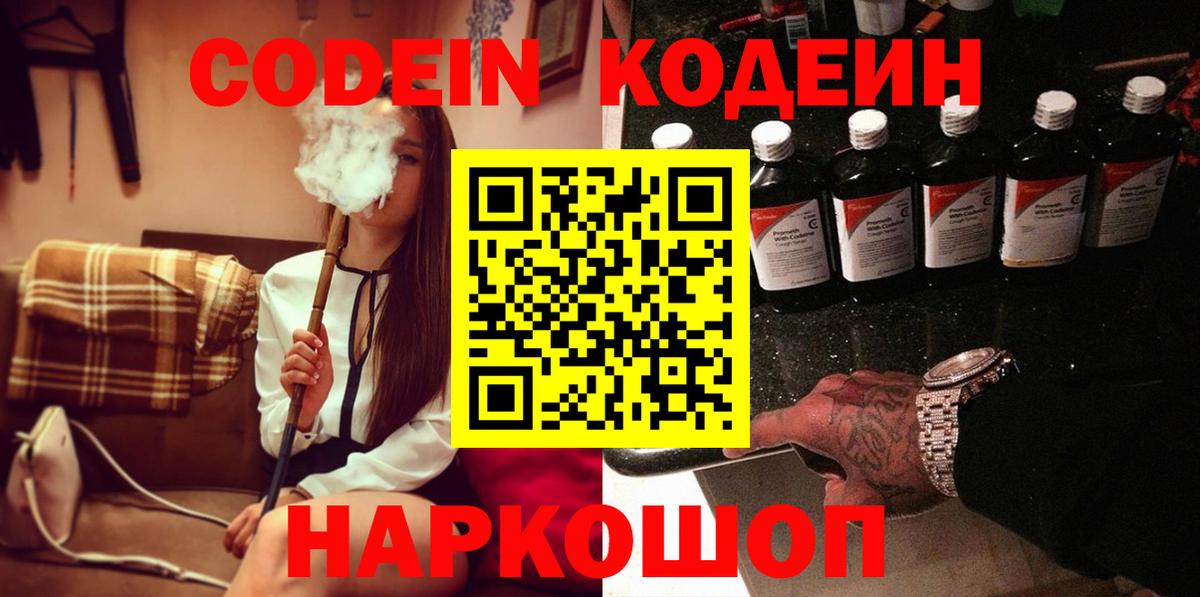 Кодеиновый сироп Lean напиток Lean (лин)  Кодеин Purple Drank  Кстово  Вход с VPN 