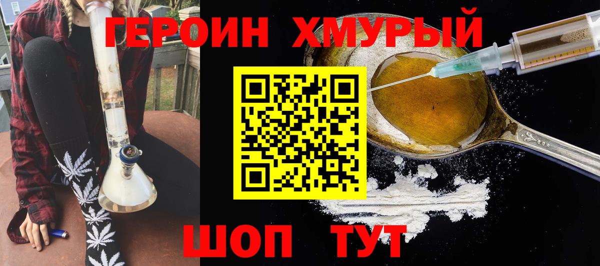 ГЕРОИН хмурый  Вход с VPN  Кстово 
