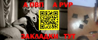 альфа пвп Шахты