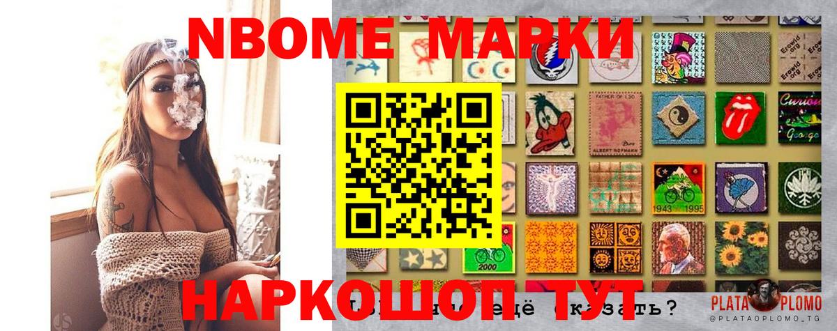 Марки NBOMe 1,8мг  Вход с VPN  Кстово 